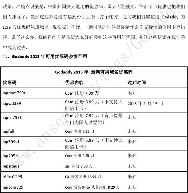 2014 godaddy域名续费优惠码,godaddy域名续费怎么最便宜 第2张 2014 godaddy域名续费优惠码,godaddy域名续费怎么最便宜 第2张