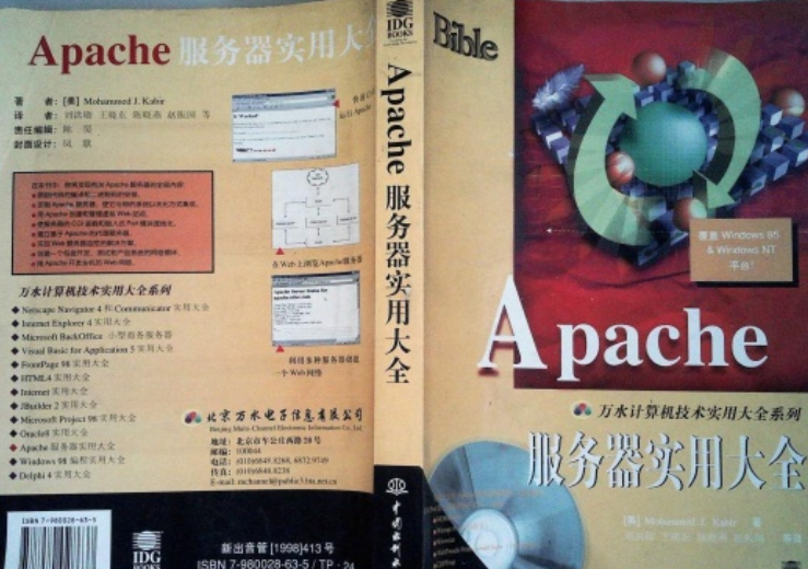 apache服务器配置使用高清pdf电子书哪里下载? 第3张 apache服务器配置使用高清pdf电子书哪里下载? 第3张