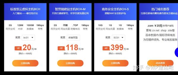 百度云虚拟主机有什么用？值不值？