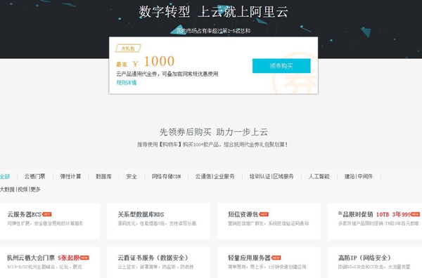 阿里域名代金券怎么领，域名注册优惠券 第3张