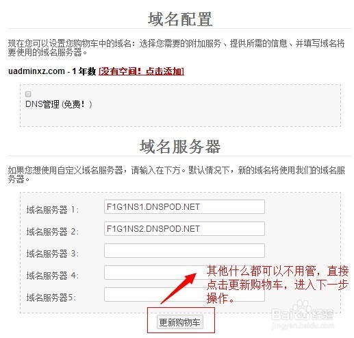 网站怎么改域名,网站更换域名教程 第2张 网站怎么改域名,网站更换域名教程 第2张