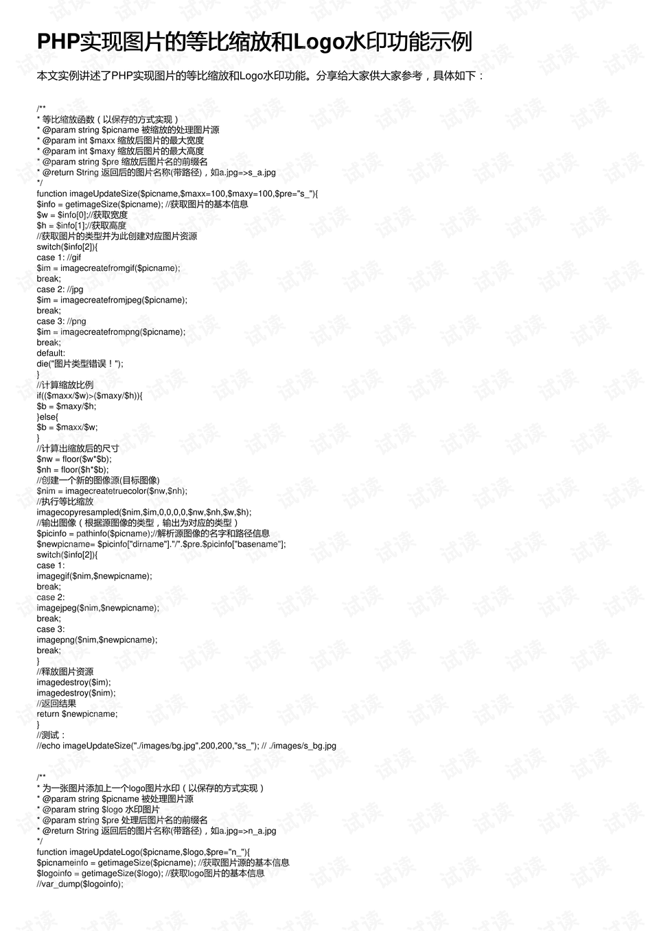 PHP如何给图片加水印?面向对象与面向过程两种方法哪个好 第1张 PHP如何给图片加水印?面向对象与面向过程两种方法哪个好 第1张