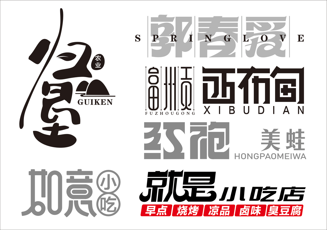 字体开发有什么公司,字体设计公司 第1张 字体开发有什么公司,字体设计公司 第1张
