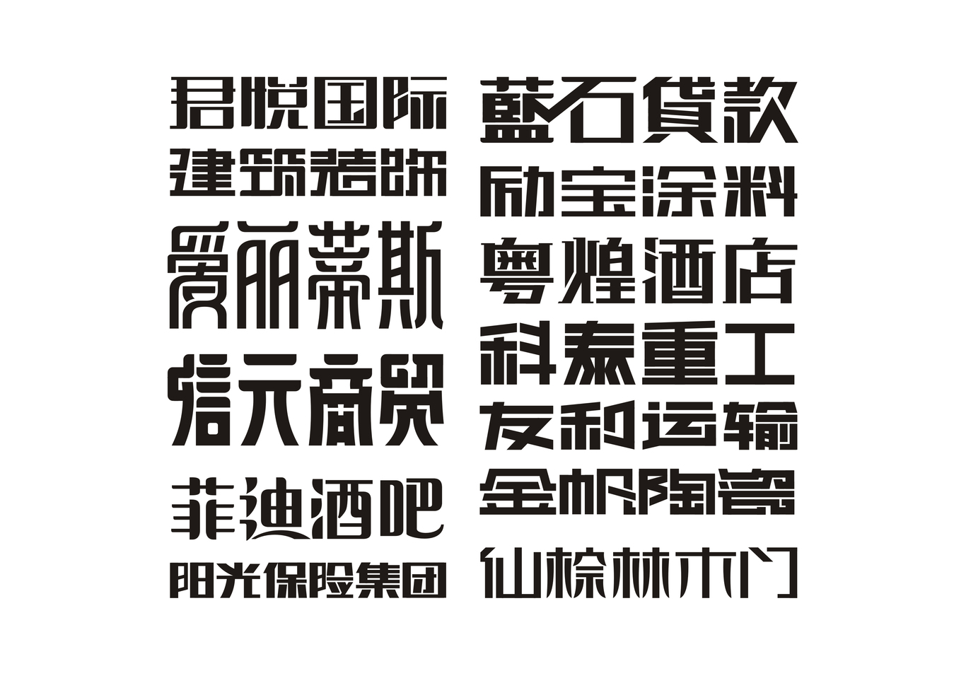 字体开发有什么公司,字体设计公司 第2张 字体开发有什么公司,字体设计公司 第2张