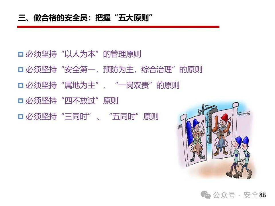 安全管理四个主要内容具体指哪些? 第3张 安全管理四个主要内容具体指哪些? 第3张