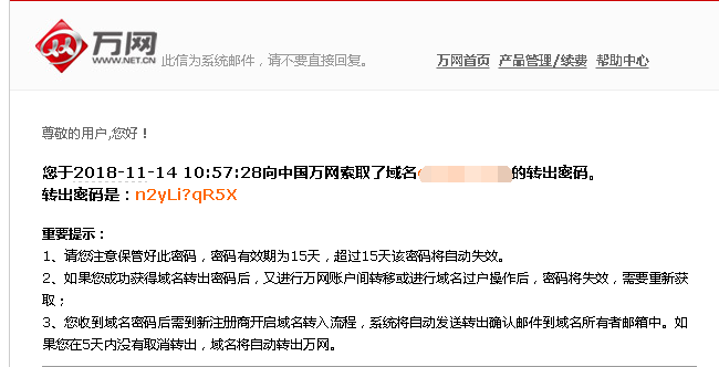怎么把域名转到万网，域名转入万网具体步骤