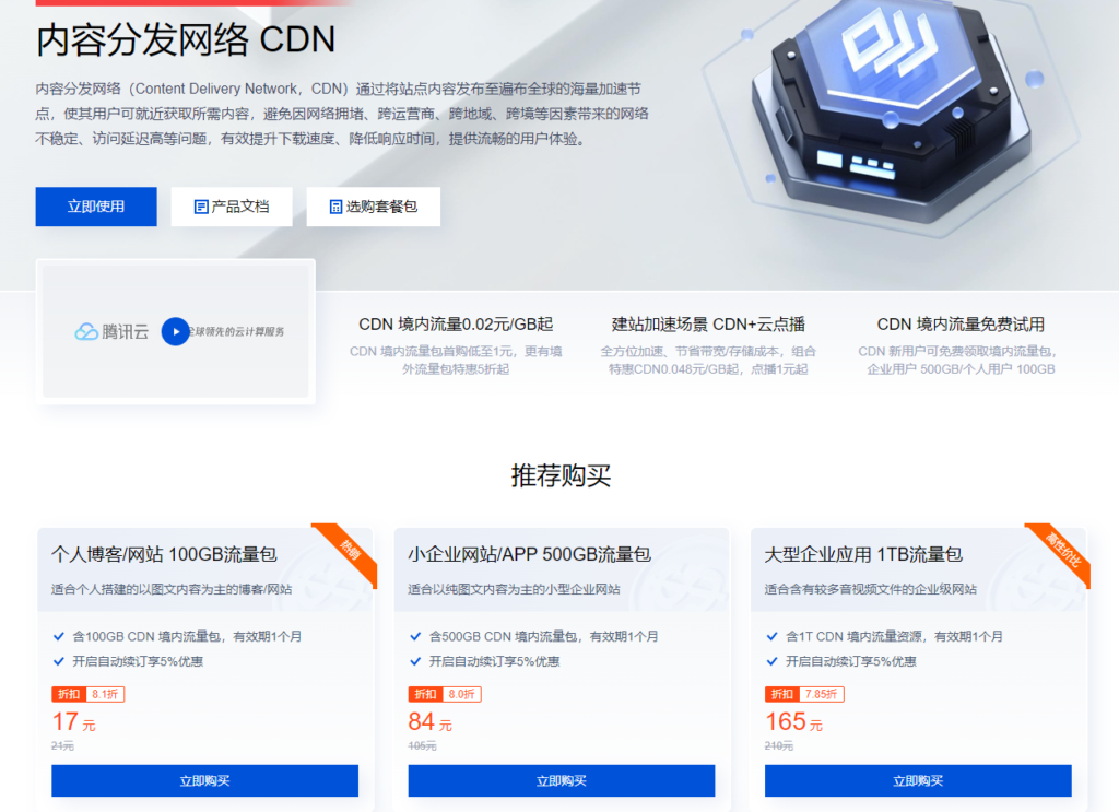 北京cdn加速流量包1G价格是多少?性价比如何?详情揭晓! 第3张 北京cdn加速流量包1G价格是多少?性价比如何?详情揭晓! 第3张