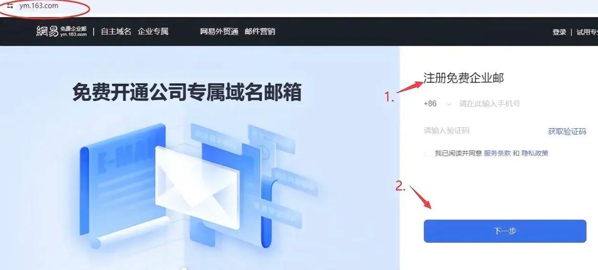 如何申请有域名的邮箱,免费企业邮箱注册流程 第2张 如何申请有域名的邮箱,免费企业邮箱注册流程 第2张