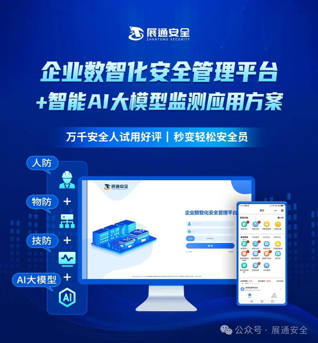 安全管理平台哪里买好?品牌、功能、价格怎么选? 第3张 安全管理平台哪里买好?品牌、功能、价格怎么选? 第3张