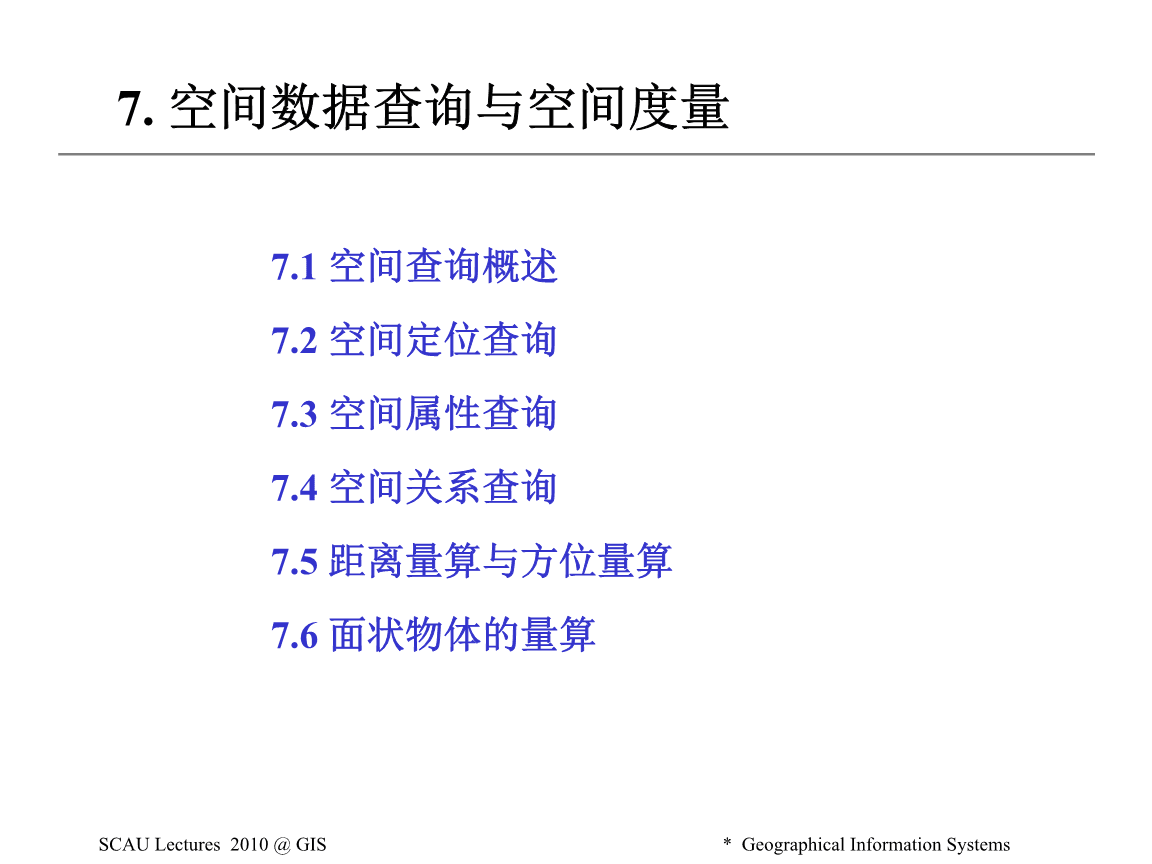 GIS空间数据库设计,如何优化空间数据结构和提高查询效率? 第3张 GIS空间数据库设计,如何优化空间数据结构和提高查询效率? 第3张