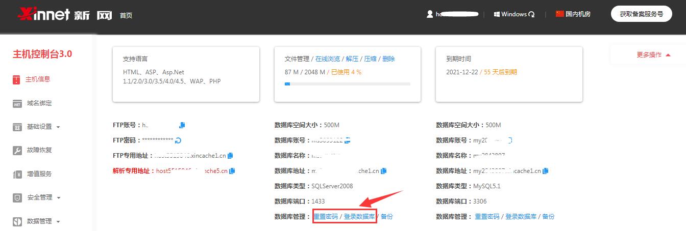虚拟主机控制面板数据库如何管理