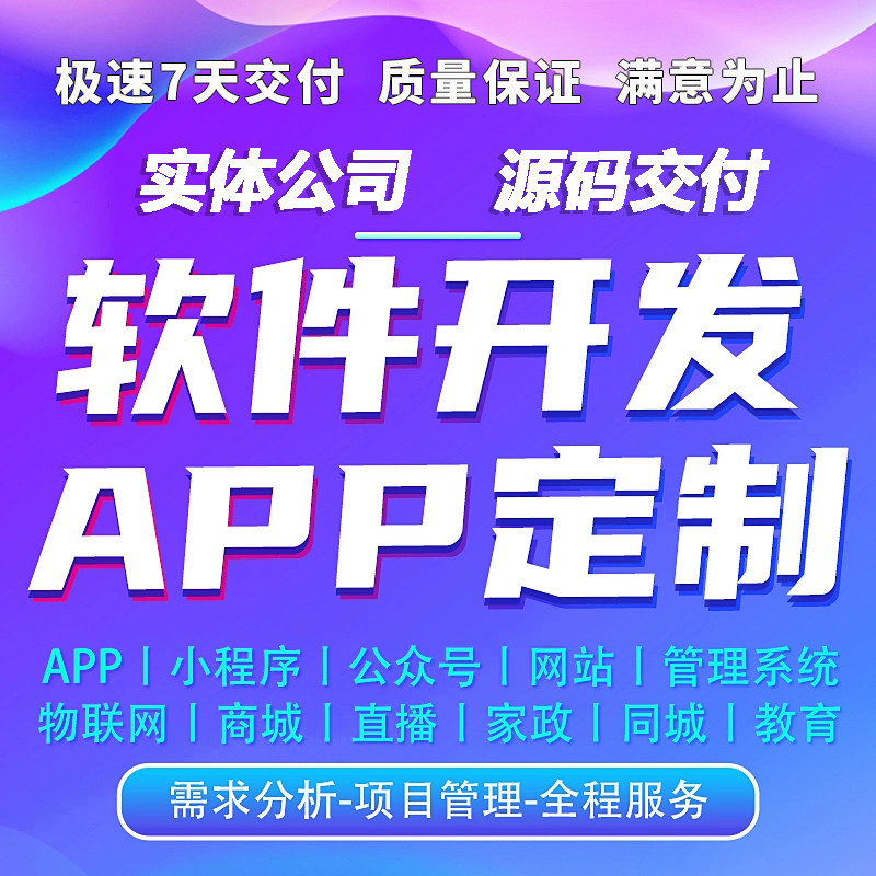 深圳app开发多少钱，深圳app开发公司 第2张