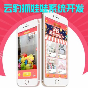 抓娃娃机游戏开发怎么做,抓娃娃机游戏开发多少钱 第1张 抓娃娃机游戏开发怎么做,抓娃娃机游戏开发多少钱 第1张