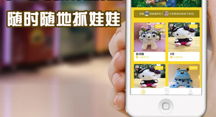 抓娃娃机游戏开发怎么做,抓娃娃机游戏开发多少钱 第3张 抓娃娃机游戏开发怎么做,抓娃娃机游戏开发多少钱 第3张