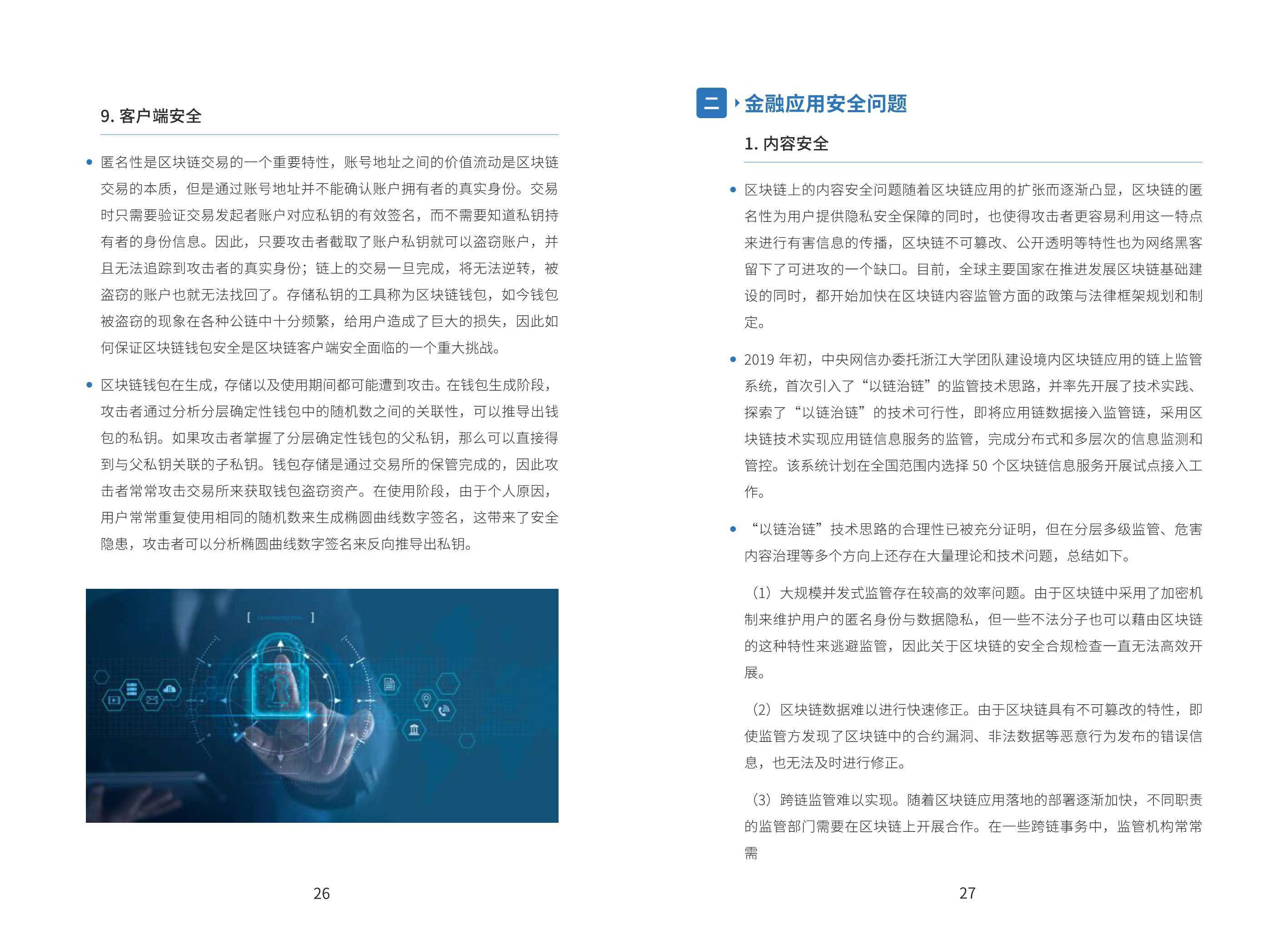安全白皮书推荐,哪些白皮书能帮你系统解决企业安全难题? 第3张 安全白皮书推荐,哪些白皮书能帮你系统解决企业安全难题? 第3张