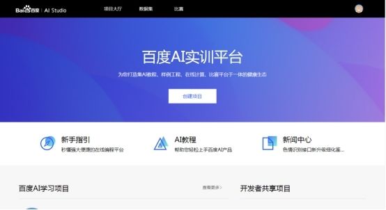 百度AI Studio课程,AI学习如何助力梦想实现,星河社区为何成为AI实训新宠? 第2张 百度AI Studio课程,AI学习如何助力梦想实现,星河社区为何成为AI实训新宠? 第2张