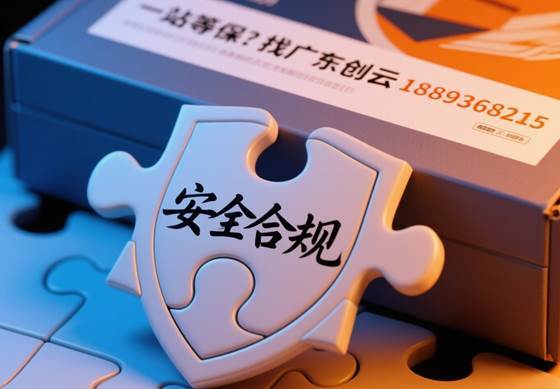 安全等保合规方案怎么做?企业落地关键步骤有哪些? 第1张 安全等保合规方案怎么做?企业落地关键步骤有哪些? 第1张