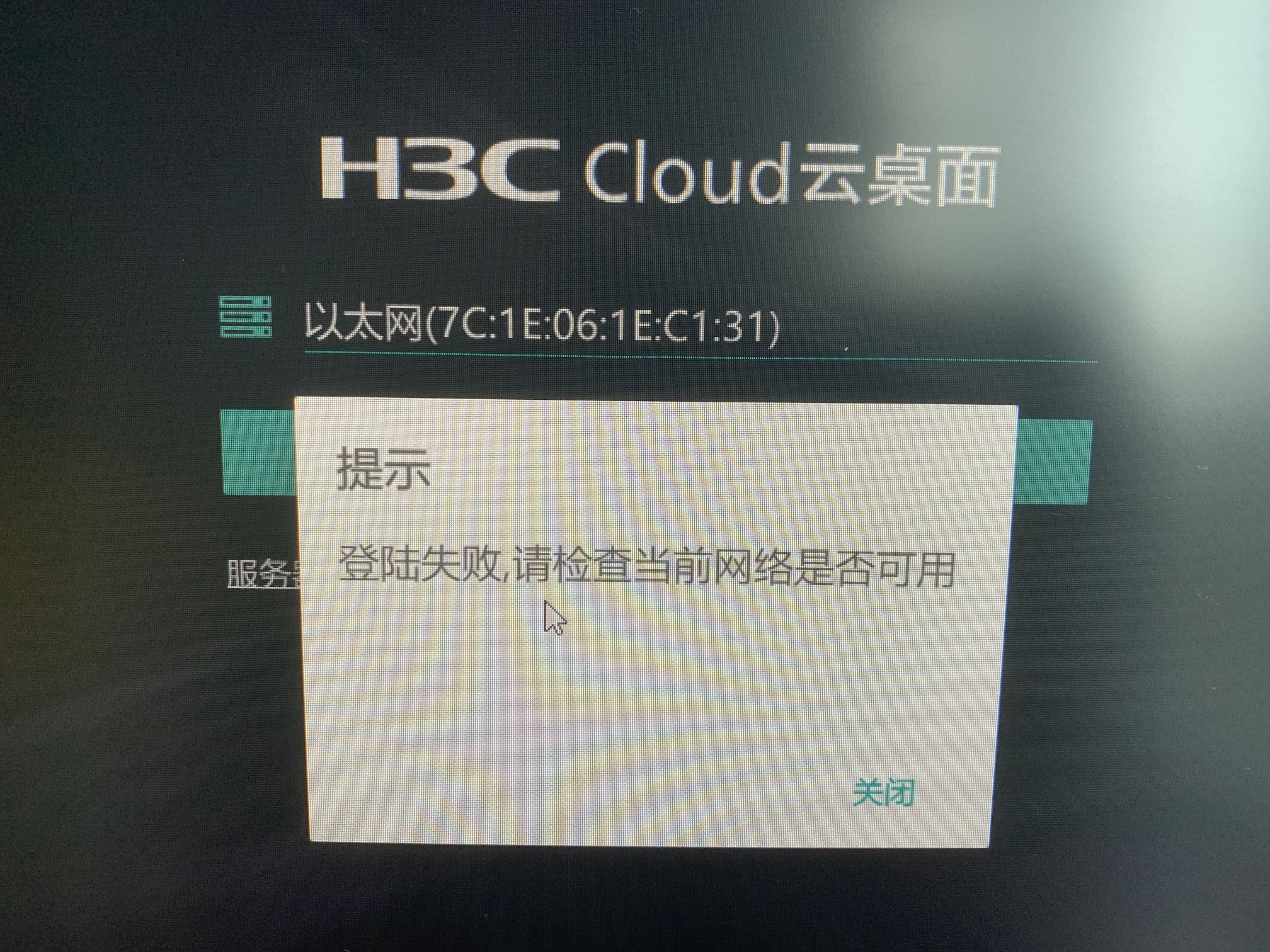 为什么百度云bch虚拟主机登录失败? 第3张 为什么百度云bch虚拟主机登录失败? 第3张