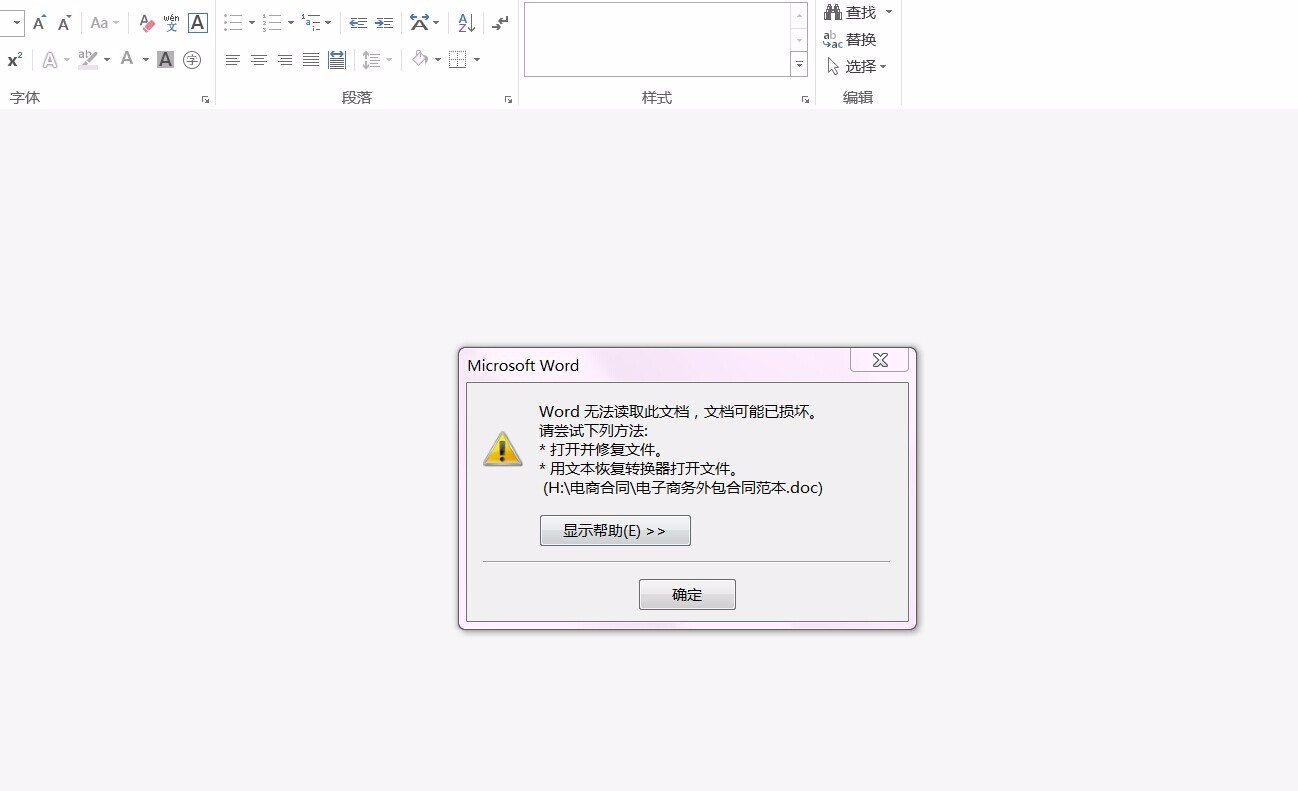 word文档显示卷子头失败?探究word不显示卷子头的可能原因及解决方法! 第3张 word文档显示卷子头失败?探究word不显示卷子头的可能原因及解决方法! 第3张