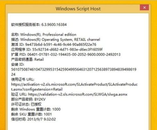 Win8.1 KMS服务器究竟是什么?如何有效利用它激活系统? 第2张 Win8.1 KMS服务器究竟是什么?如何有效利用它激活系统? 第2张
