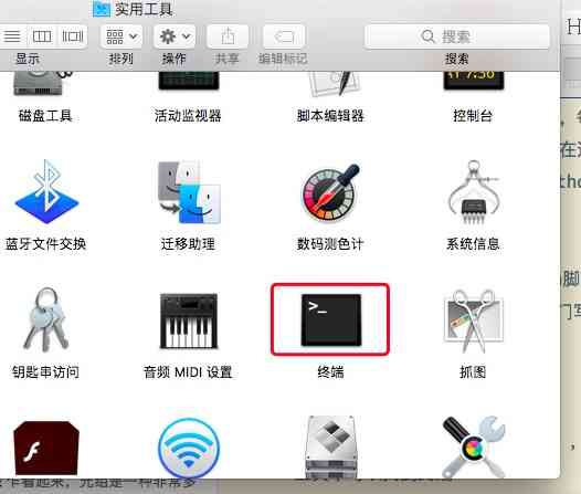 mac 配置终端,mac 终端配置教程 第2张 mac 配置终端,mac 终端配置教程 第2张