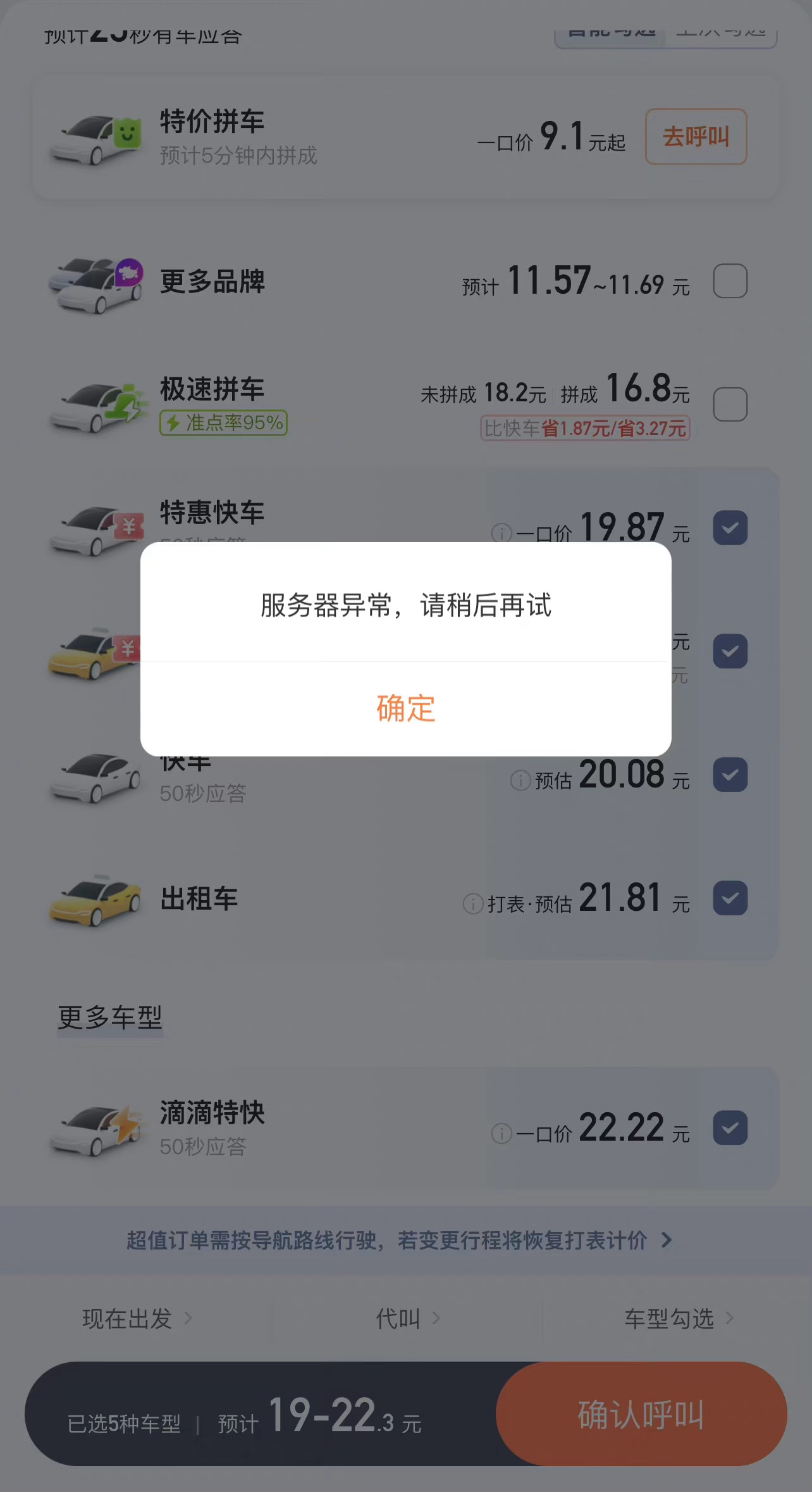 为何我的滴滴出行APP总是无法成功点单?技术故障还是操作失误? 第2张 为何我的滴滴出行APP总是无法成功点单?技术故障还是操作失误? 第2张