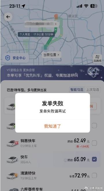 为何我的滴滴出行APP总是无法成功点单?技术故障还是操作失误? 第3张 为何我的滴滴出行APP总是无法成功点单?技术故障还是操作失误? 第3张