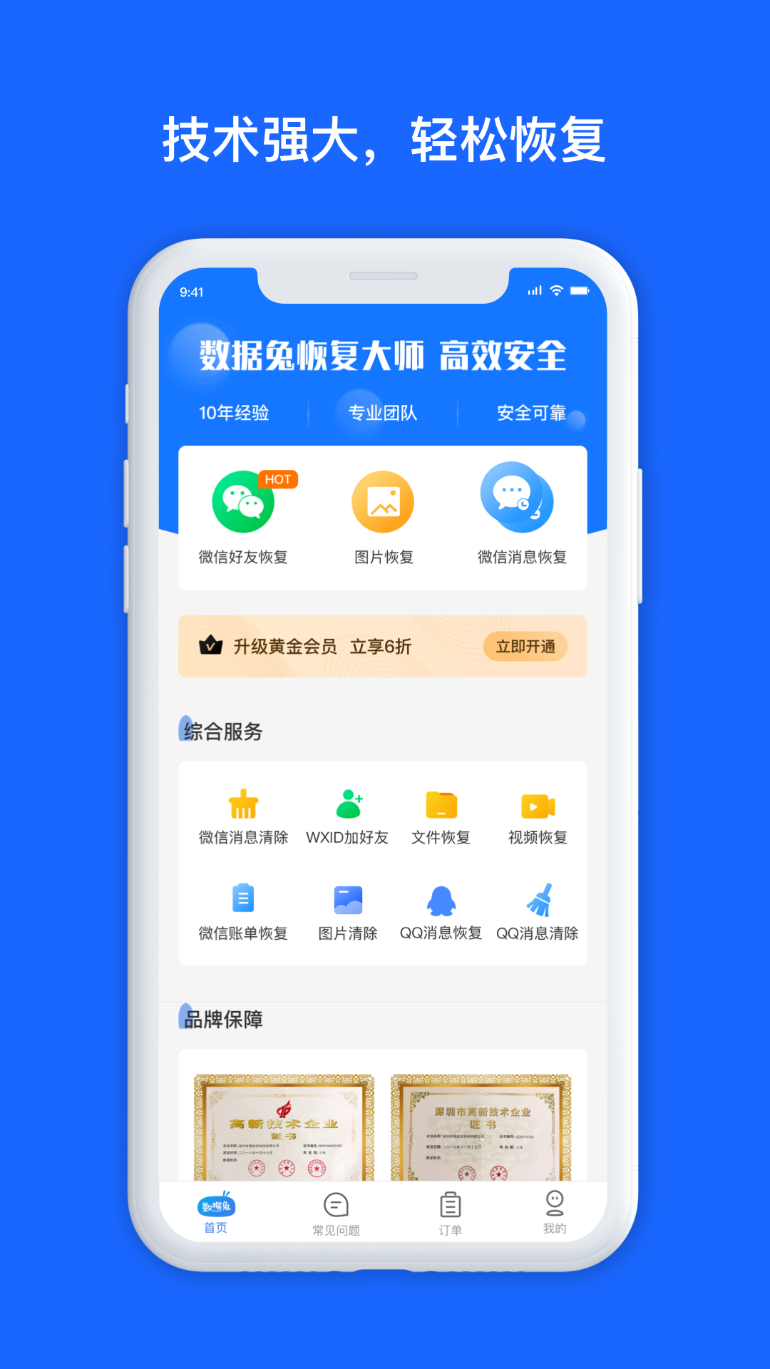 安全管家数据修复收费吗?修复数据要钱吗? 第1张 安全管家数据修复收费吗?修复数据要钱吗? 第1张