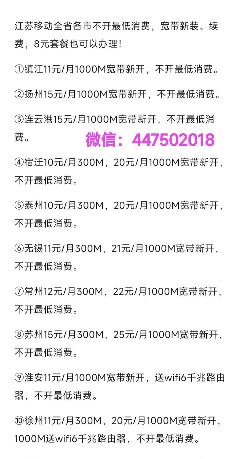 江苏移动送宽带吗?江苏移动宽带免费送活动最新政策 第1张 江苏移动送宽带吗?江苏移动宽带免费送活动最新政策 第1张