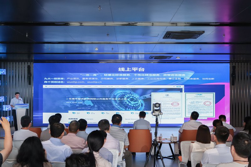 锡城公有云平台上线，本地企业将如何拥抱数字化转型？ 第1张