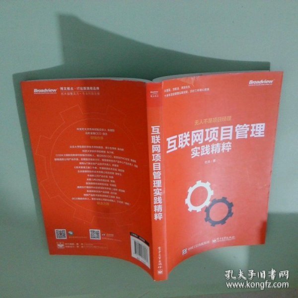互联网项目管理实践精粹作者是谁?项目管理书籍推荐 第2张 互联网项目管理实践精粹作者是谁?项目管理书籍推荐 第2张
