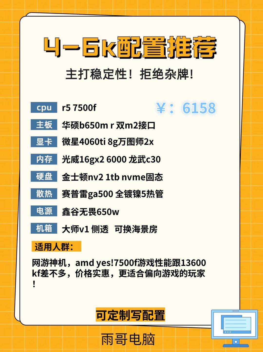 4500主机配置怎么选,4500元主机配置推荐 第2张 4500主机配置怎么选,4500元主机配置推荐 第2张