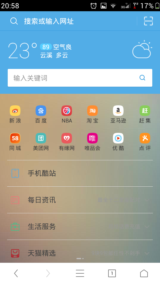 为何在UC浏览器中某些内容搜索却无法显示? 第2张 为何在UC浏览器中某些内容搜索却无法显示? 第2张