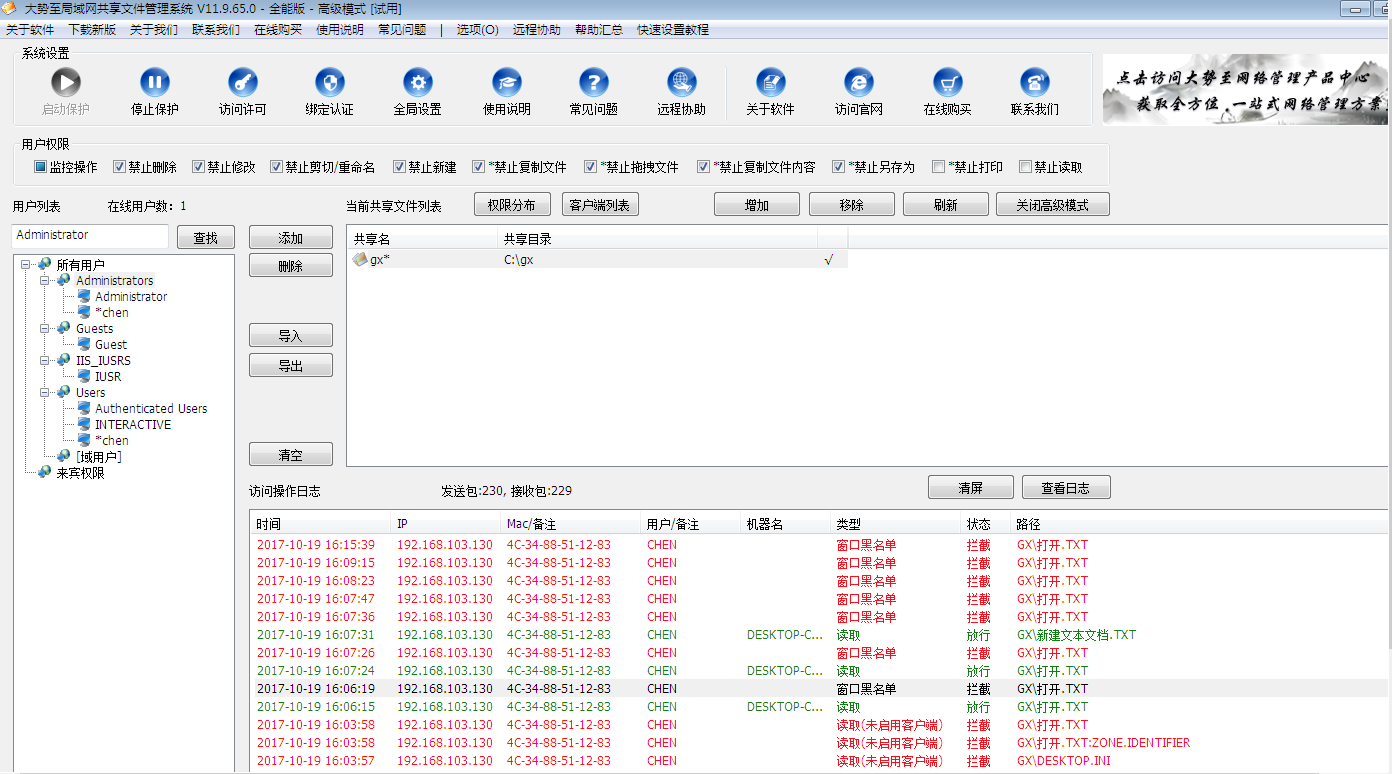 服务器保护软件 第2张 服务器保护软件 第2张