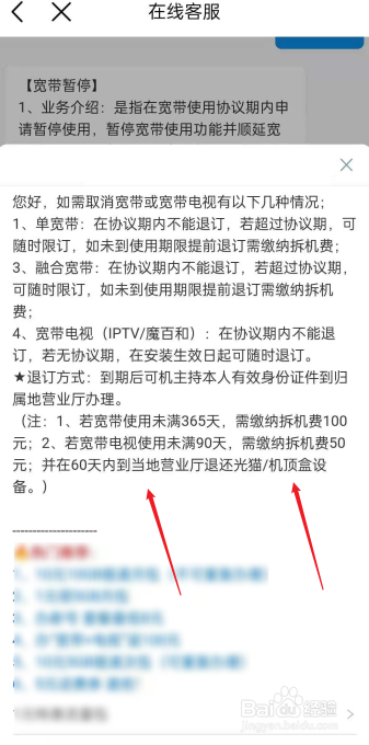 移动的宽带怎么退订,移动宽带退订流程及费用详解 第2张 移动的宽带怎么退订,移动宽带退订流程及费用详解 第2张