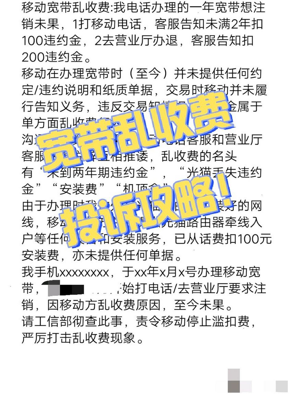 移动的宽带怎么退订,移动宽带退订流程及费用详解 第3张 移动的宽带怎么退订,移动宽带退订流程及费用详解 第3张