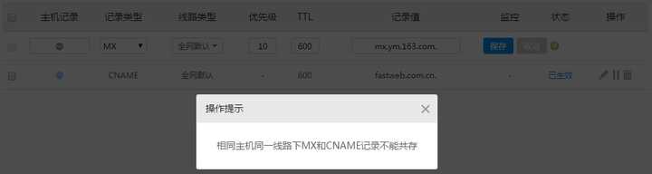 万网cname域名解析失败怎么办,万网cname域名解析 第2张 万网cname域名解析失败怎么办,万网cname域名解析 第2张
