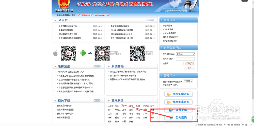 怎么查域名备案号,ICP备案查询入口 第2张 怎么查域名备案号,ICP备案查询入口 第2张