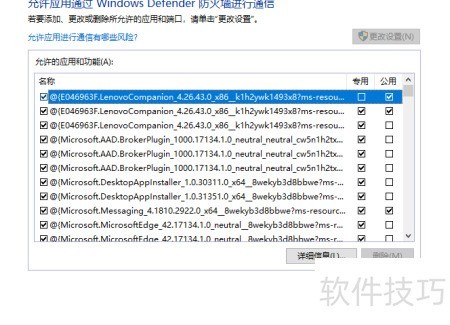 如何高效快速地将所有应用程序加入防火墙白名单? 第3张 如何高效快速地将所有应用程序加入防火墙白名单? 第3张