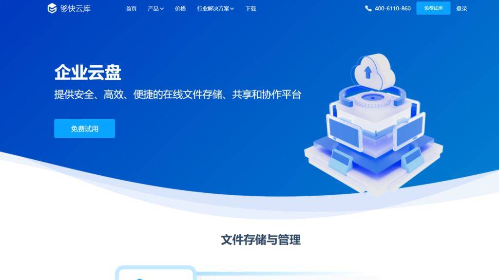 安全的云盘如何选择?加密存储与隐私保护的关键是什么? 第1张 安全的云盘如何选择?加密存储与隐私保护的关键是什么? 第1张