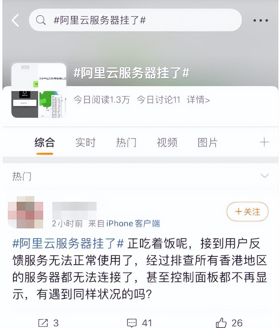 阿里云服务器宕机 第2张 阿里云服务器宕机 第2张