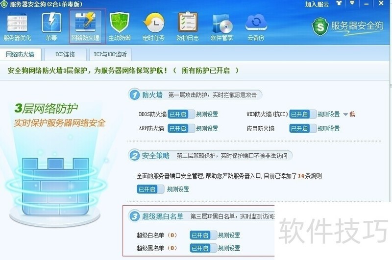 服务器安全狗验证页面功能与操作疑问解答,如何确保服务器安全? 第2张 服务器安全狗验证页面功能与操作疑问解答,如何确保服务器安全? 第2张