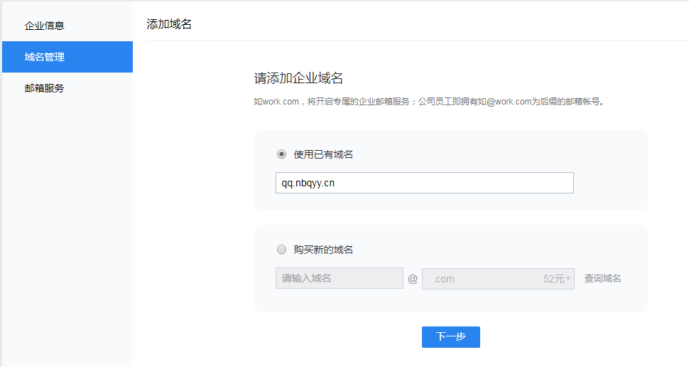 腾讯企业邮箱域名设置教程,企业邮箱域名如何添加解析 第2张 腾讯企业邮箱域名设置教程,企业邮箱域名如何添加解析 第2张
