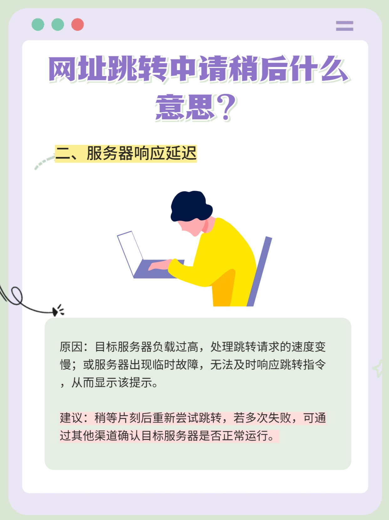 域名正在跳转中?这种跳转状态是否会影响网站访问体验? 第2张 域名正在跳转中?这种跳转状态是否会影响网站访问体验? 第2张