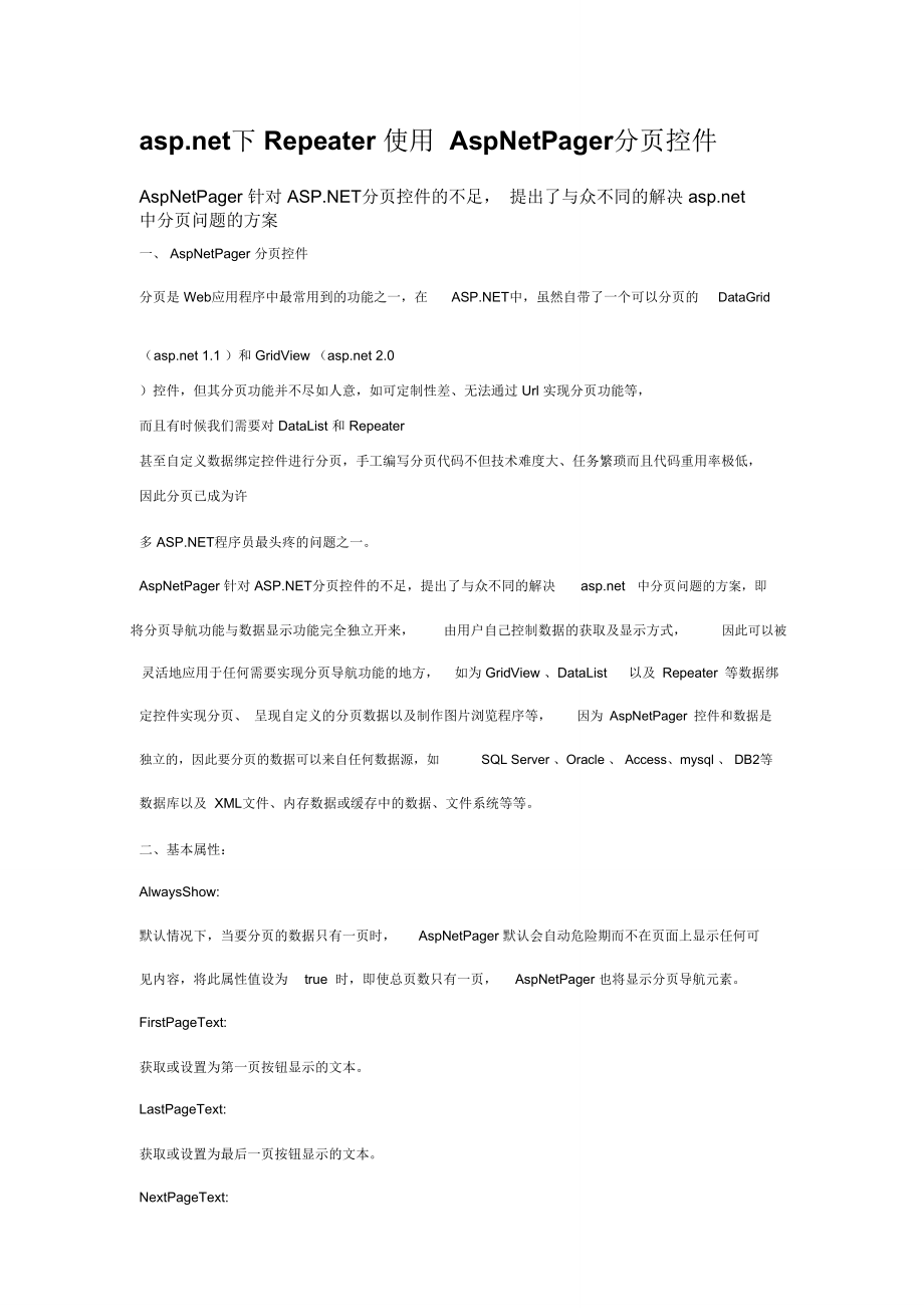 aspnetPager分页统计数不准确?揭秘解决分页统计误差的技巧! 第3张 aspnetPager分页统计数不准确?揭秘解决分页统计误差的技巧! 第3张