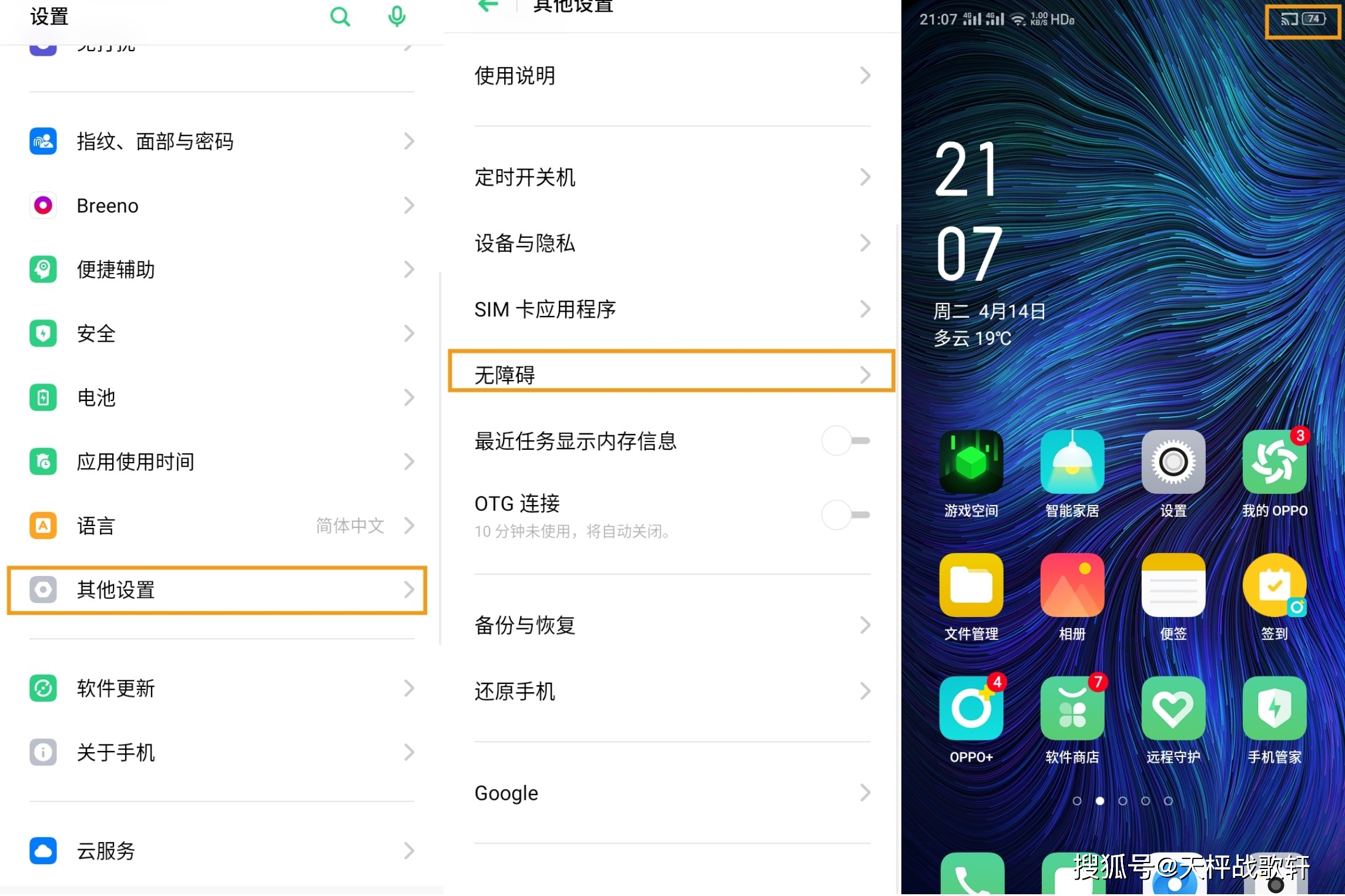 OPPO A73缺失图标,是系统故障还是设计疏忽?原因究竟是什么? 第3张 OPPO A73缺失图标,是系统故障还是设计疏忽?原因究竟是什么? 第3张