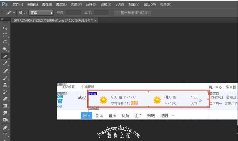 PS怎样快速切图导出HTML? 第1张 PS怎样快速切图导出HTML? 第1张