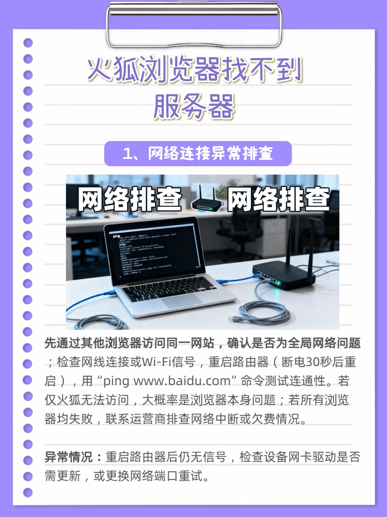 火狐浏览器找不到服务器问题频发,究竟是什么原因导致无法连接? 第3张 火狐浏览器找不到服务器问题频发,究竟是什么原因导致无法连接? 第3张