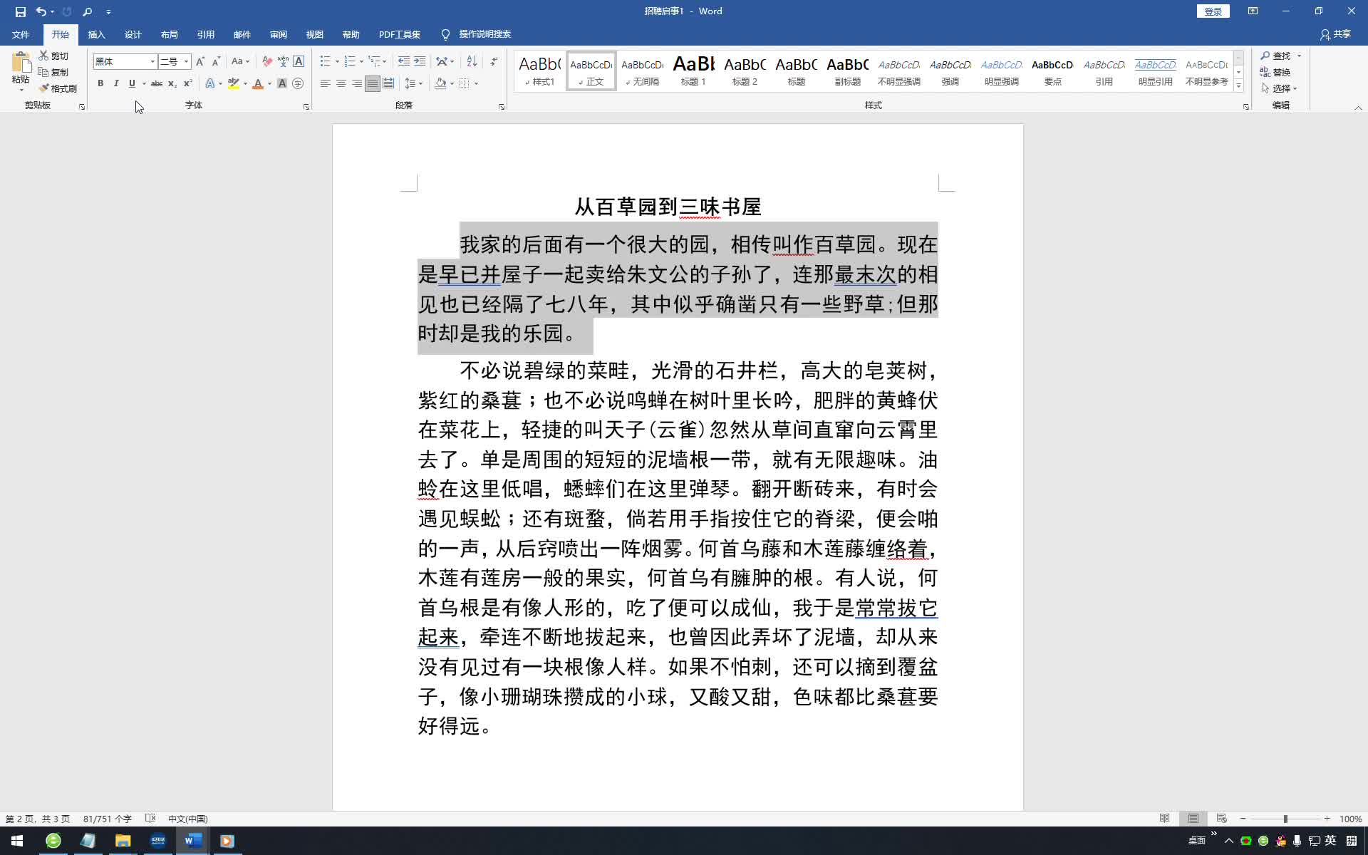 word文本打印歪斜原因分析,究竟是什么因素导致打印歪斜? 第2张 word文本打印歪斜原因分析,究竟是什么因素导致打印歪斜? 第2张