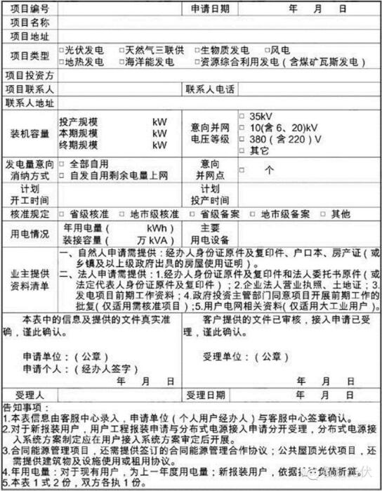 数据中心虚拟主机申请表 第1张 数据中心虚拟主机申请表 第1张